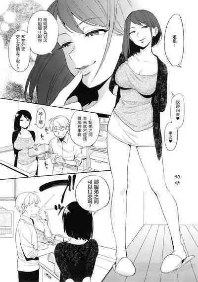 SEX INTERSECT | 性爱交集