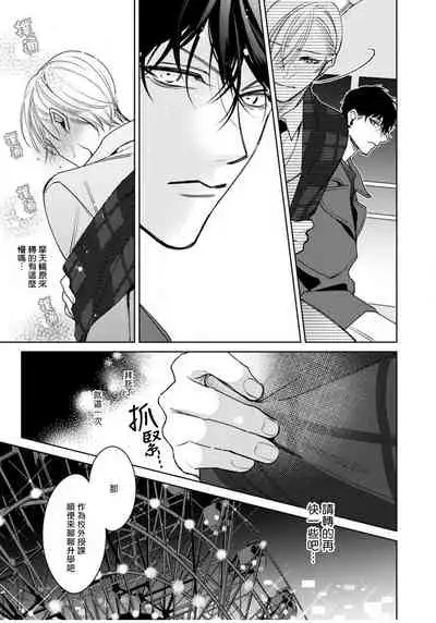 [Totofumi] Ochikobore Alpha to Elite Omega | 问题α与精英Ω Ch. 1-4 [Chinese] [拾荒者汉化组] [Digital]
