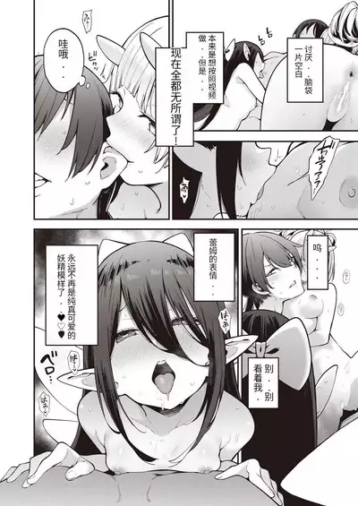 Yousei Harem Daibakuhatsu Ch. 3 Youtai-tachi no Oiroke Ecchi Ecchi Sakusen