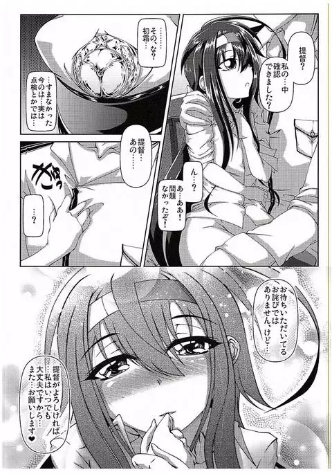 Kakkokari Shita Hatsushimo Aratame ni ni Tenteki to Shoushite Itazura Suru Hon