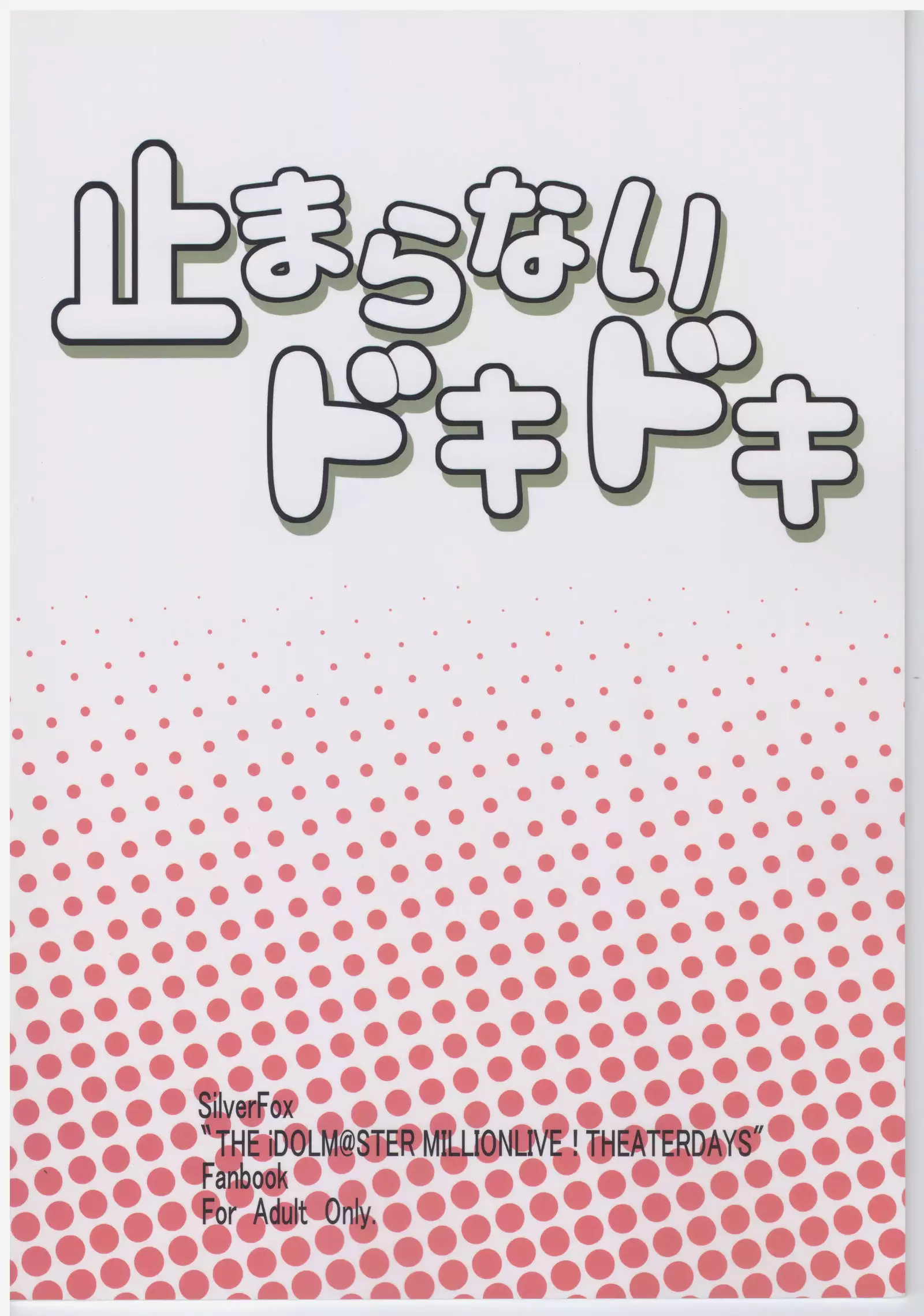 Tomaranai Dokidoki