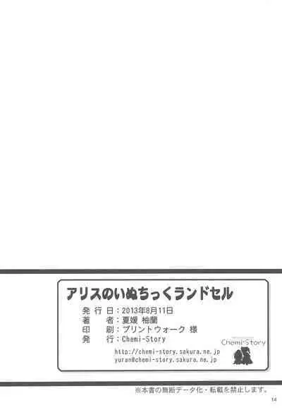 Alice no Inuchikku Randoseru