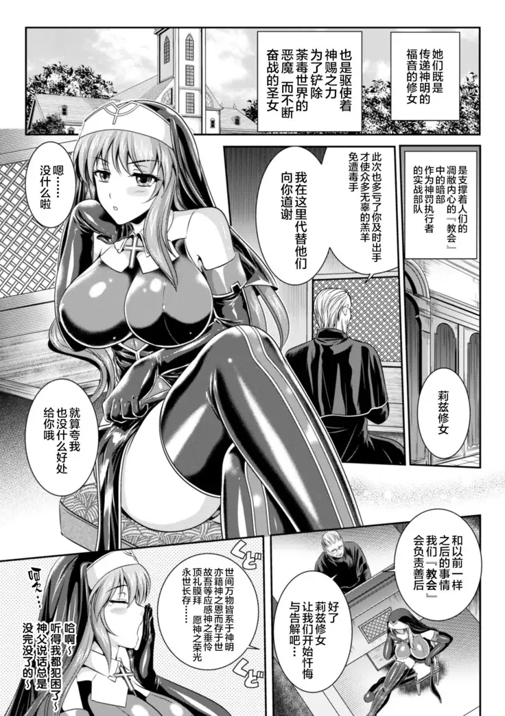 Nengoku no Liese Inzai no Shukumei ch.1-8