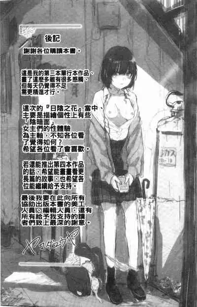 Hikage no Hana