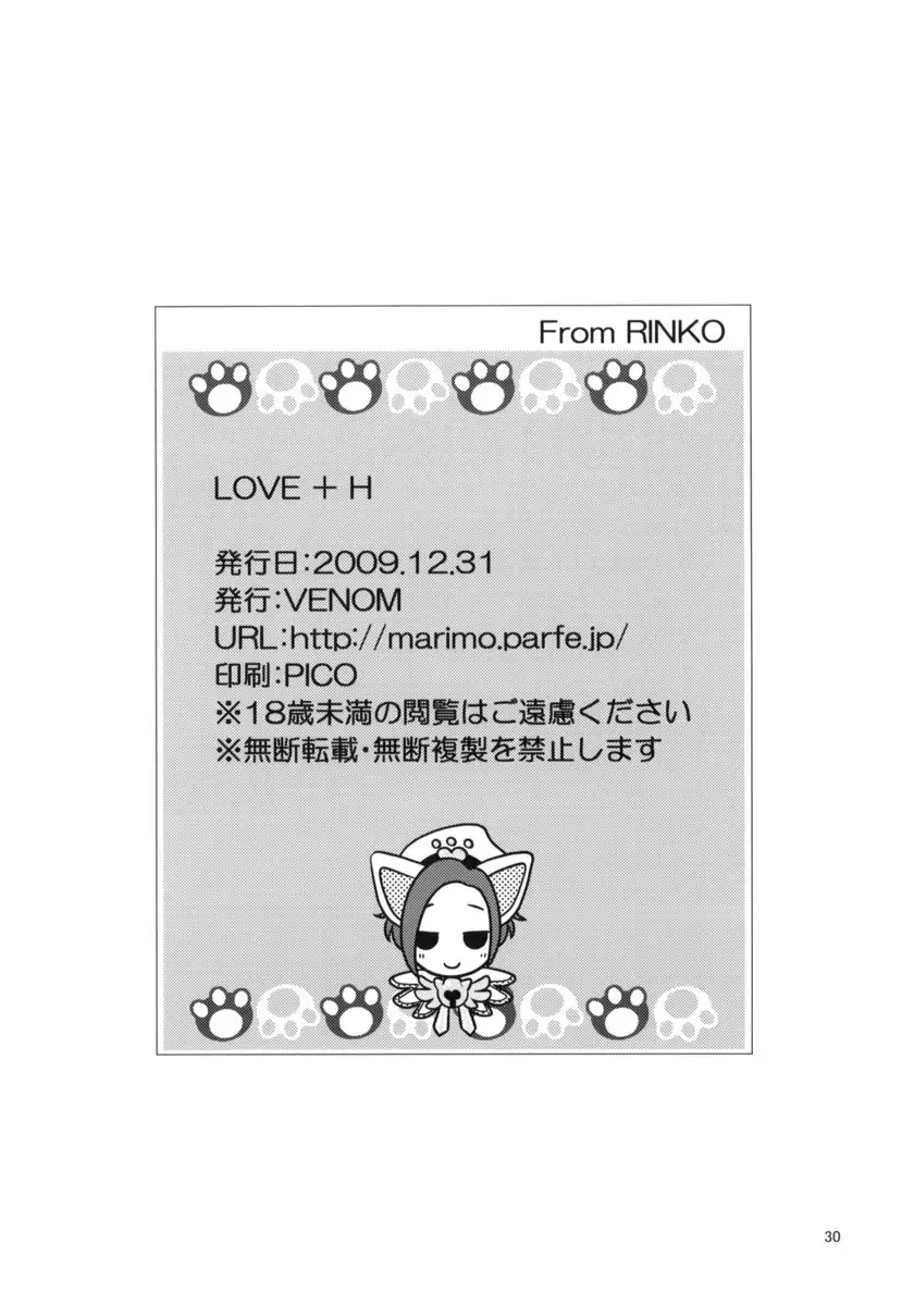Love+H Rinko