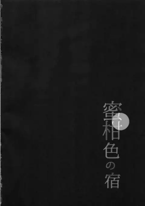 Mikaniro no Yado