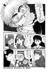 [Toshiki Yui] Ikenaiyo Yuukosan Vol2