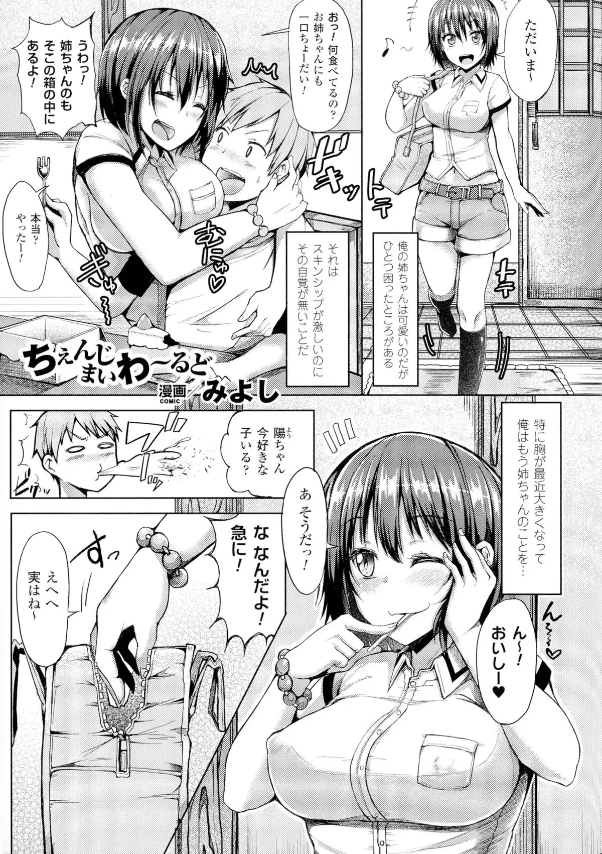 TSF for M ~ Seitenkan Bishoujo ni Semerare Zecchou