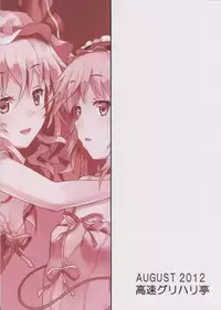 (C82) [Kousoku GuriHari-tei (Rasahan)] Samenai Yumenara (Touhou Project)