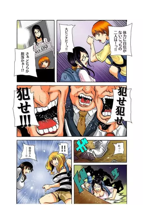 Riaru Kichiku Gokko Kara Nigekire 2