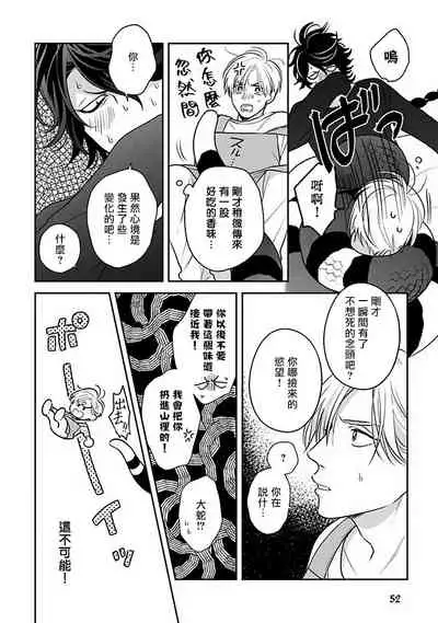 [Katou Susu] Ikenie Monzenbarai | 被退货的祭品 [Chinese] [Digital]