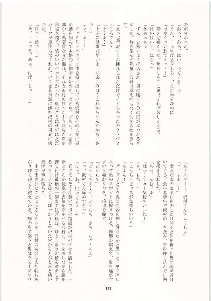 Mobu x Sawamura Anthology No Game