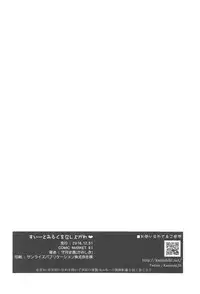 (C91) [Kamishiki (Kamizuki Shiki)] Sweet Milk o Meshiagare