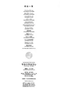 [Meme50] Sakari Sakarare [English] [doujin-moe.us]