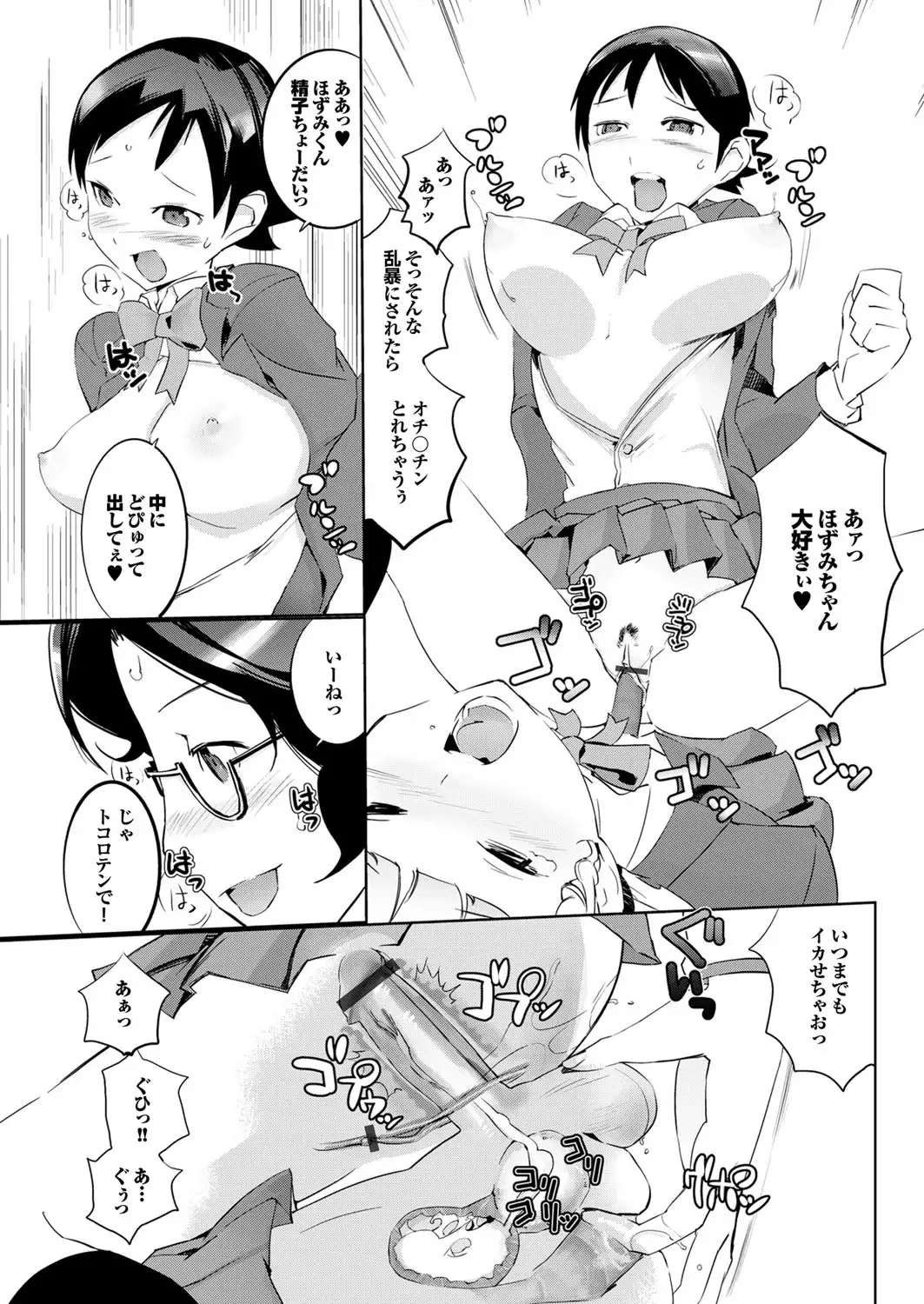 Hokenshitsu no Megamisama