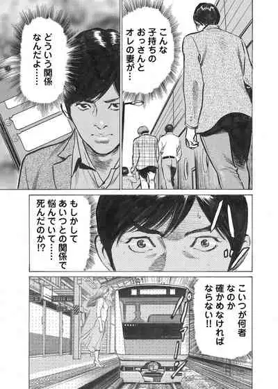 Ore wa Tsuma no Koto o Yoku Shiranai 1-10