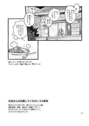 Onii-san no Totsu Kashite Kudasai 3.5-bonme