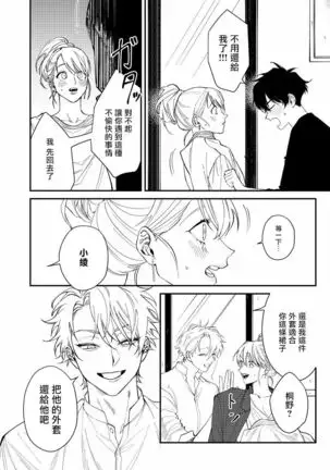 Shitto wa Ai wo Kumoraseru | 嫉妒让爱蒙上阴翳 Ch. 1-3