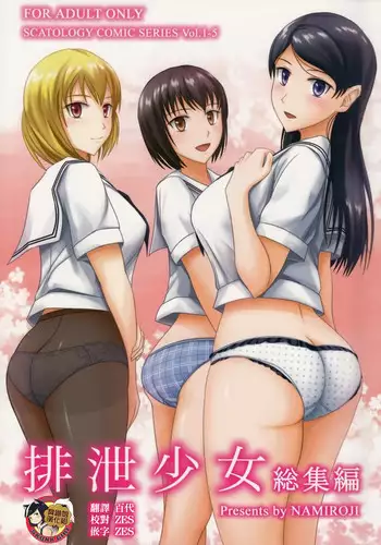 (C101) [Namiroji (Shiina Nami)] Haisetsu Shoujo 15 [Chinese] [臭鼬娘漢化組]