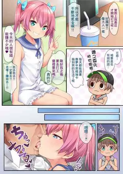 Hanoka Yuri x Kitani Chisato - Hajimete no Arbeit