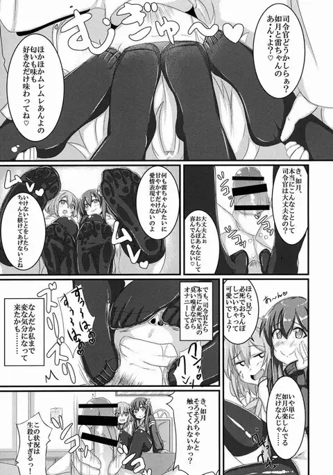 Amayakasanaide Ikazuchi-chan!