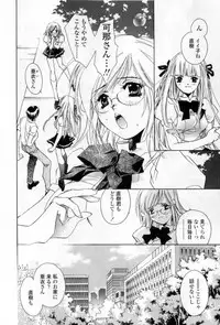 [Unite Souji] Mune niwa Koniro Ribbon