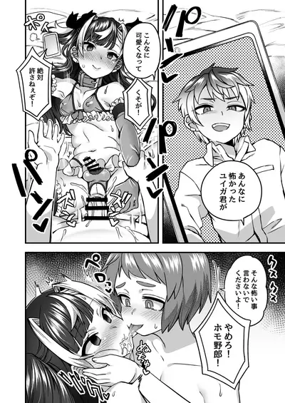 [Odenden (Etori Yuuya)] Ningyou Appli de Asobou
