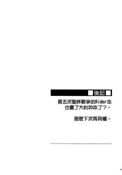 Rider-san no Kanbyou. | Rider的看護。