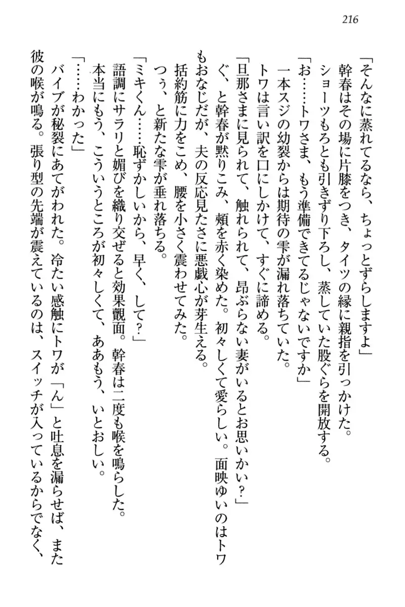 Towahime no Yomeiri