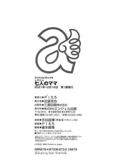 Shichinin no Mama