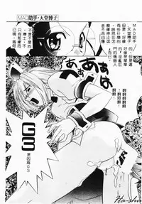 [Hayashiya Himehachi] MAD Joshu Tendoh Hiroko [Chinese] [Incomplete]