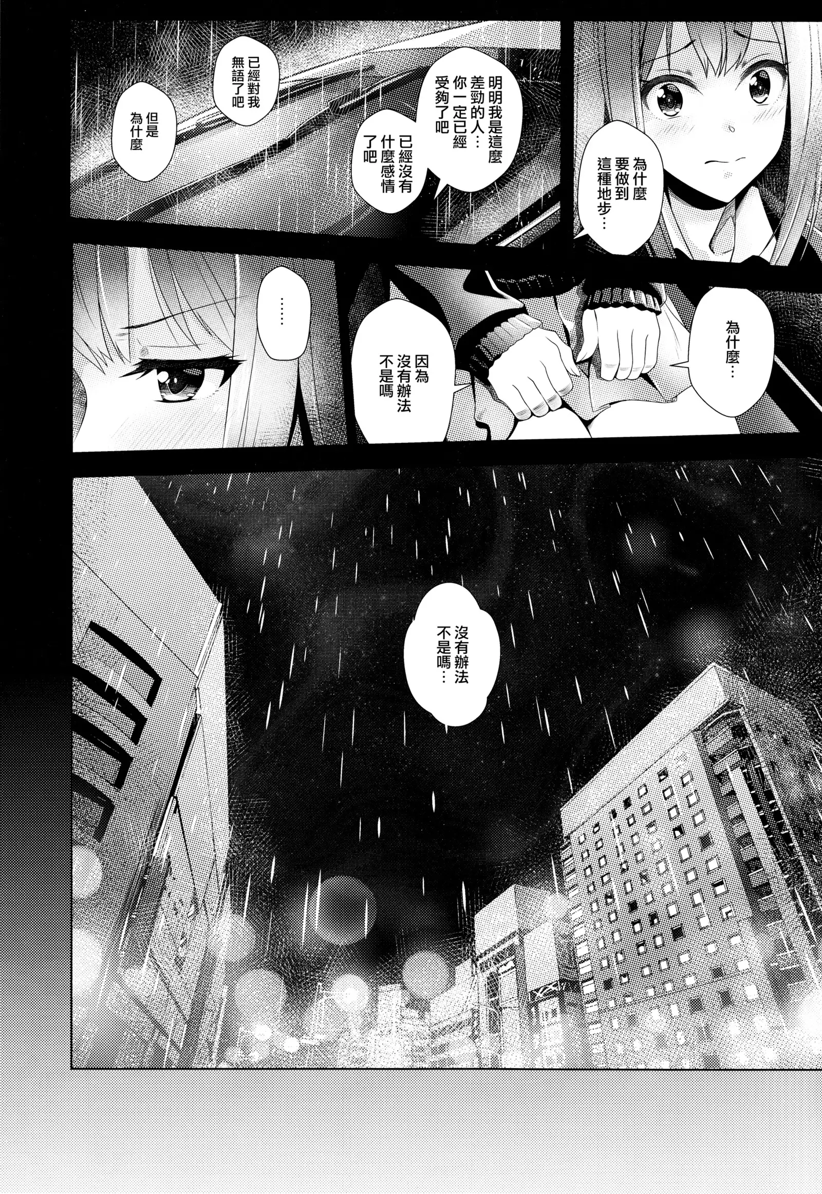 Aizen no Katachi | 愛染之形