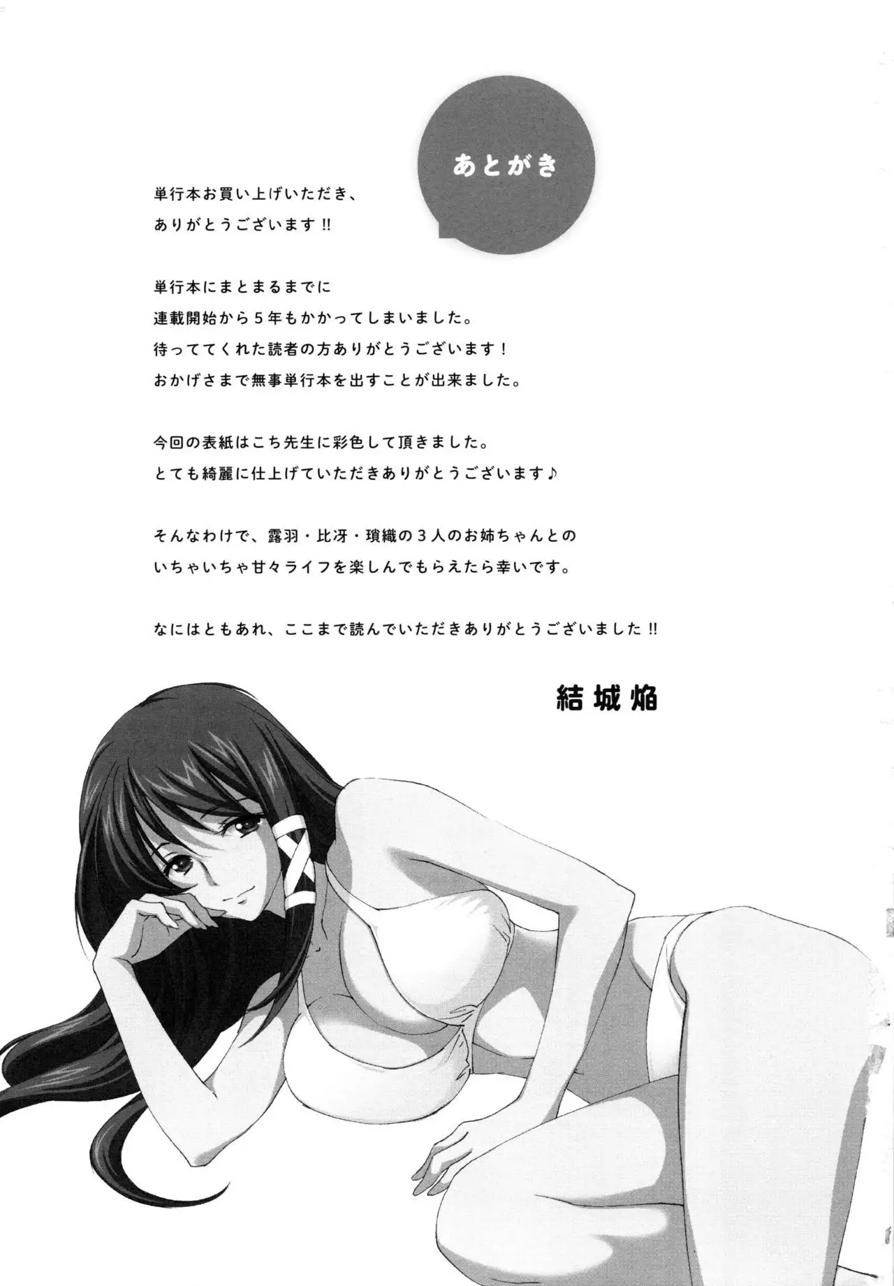 Onee-chan! Tengoku