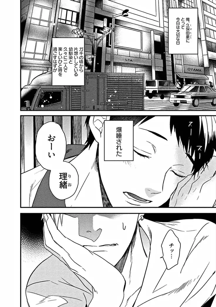 Hajimete wa Mechakucha Hageshii