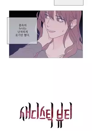 Sadistic Beauty Ch.0-28