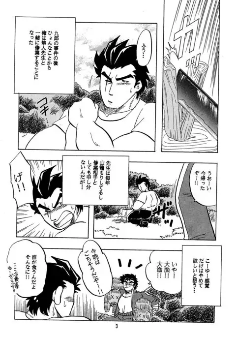 Moero! ! Hayato to Daigo