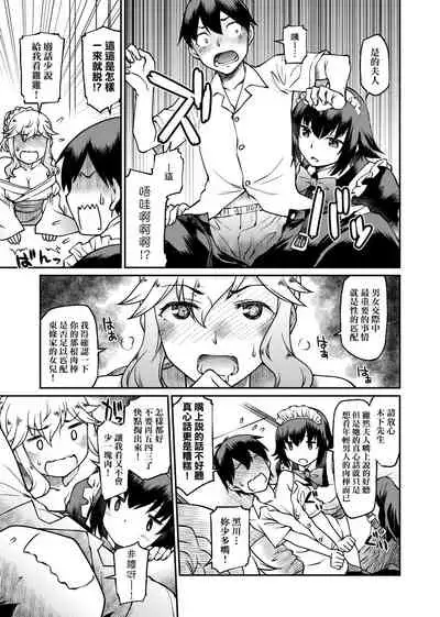 Kanojotachi wa Shitai Koto Ga Arurashi | 思春少女躍躍欲試的秘密情事