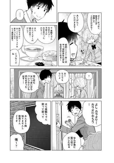 Noraneko Shoujo to no Kurashikata Ch. 1-30