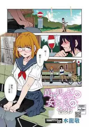 [Mizuryu Kei] Teisou Kannen ZERO Ch. 1-7 [English] {doujin-moe.us}