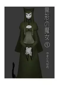 Igyou no Majo