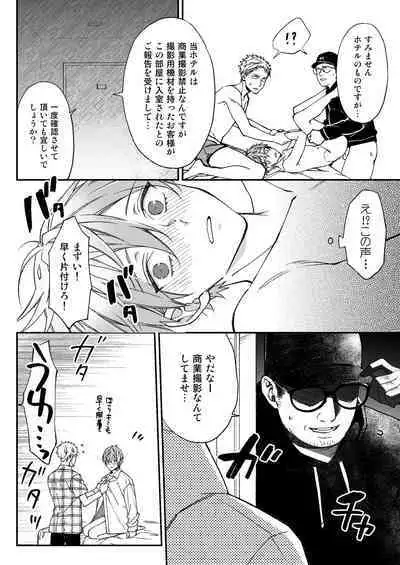 Kakedashi Model, Damasarete Chaku Ero GayVi ni Shutsuen!?