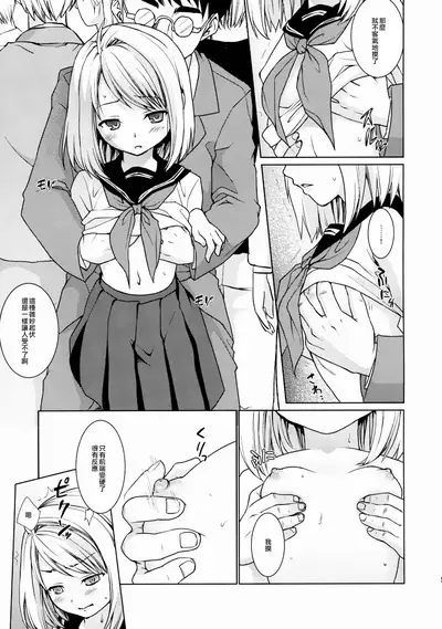 Mukuchi Shoujo no Chikan Higai 1-8