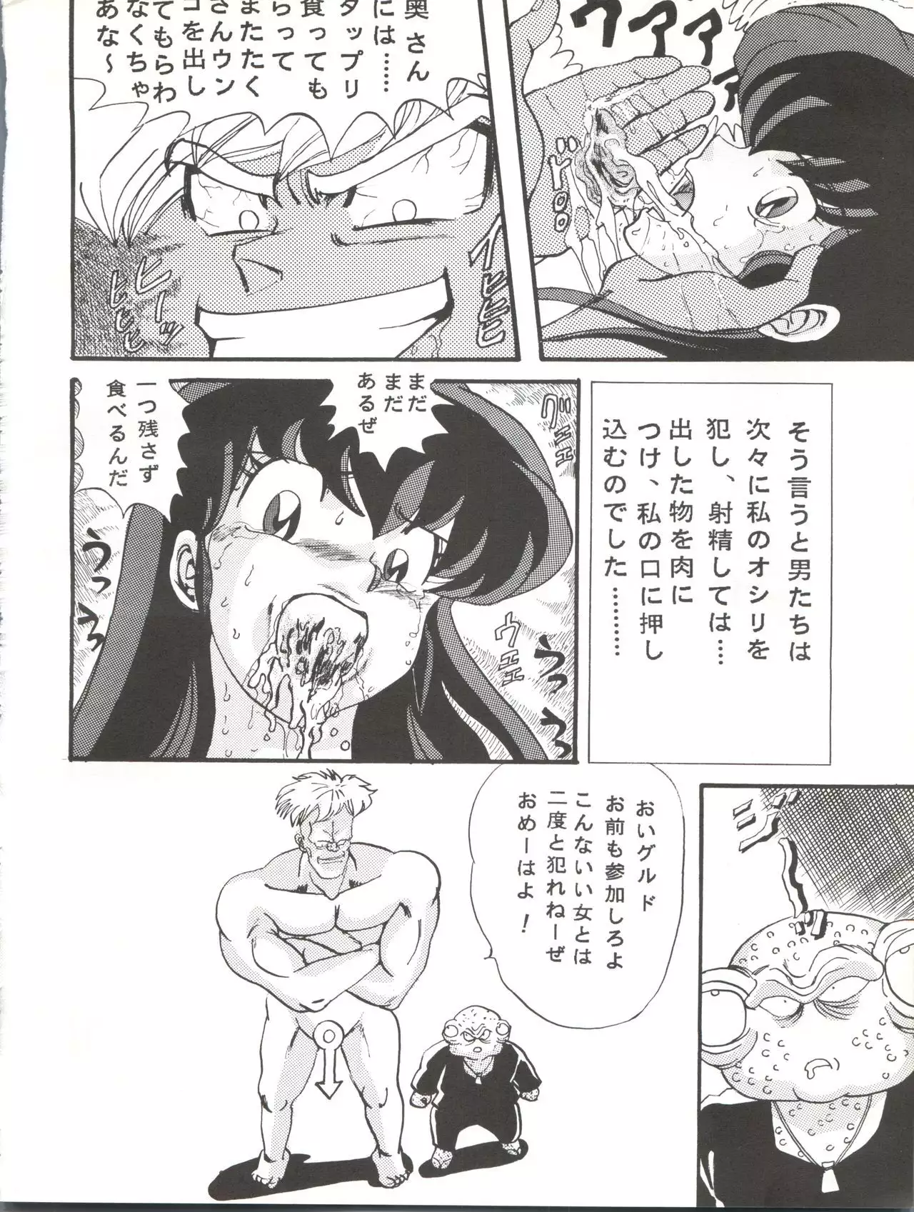 Sadistic 6