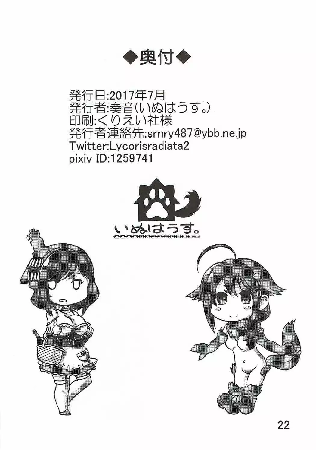 Shigure wa Ookami Zen Yamazukin-chan Ki oTsukete!