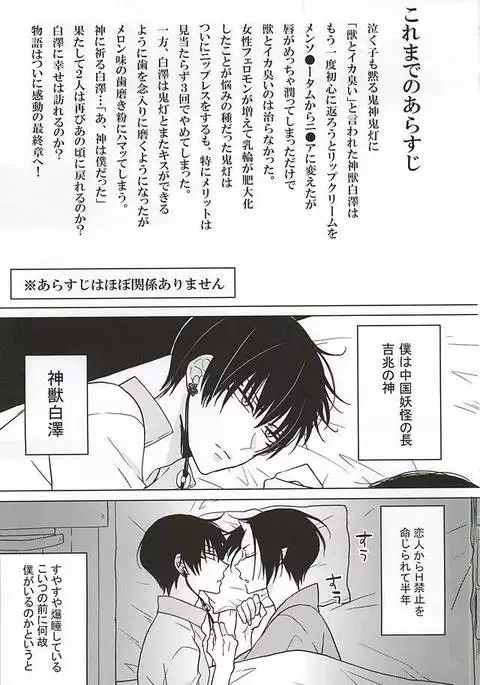Hakuton ga Nemutteiru Hosakan o Okasu Monode