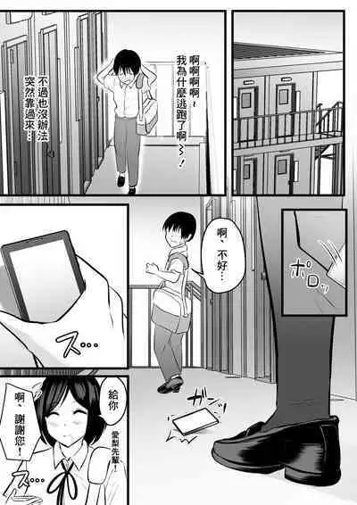 Majime de Yasashii Senpai Manager-san ga Uraaka Joshi Datta Ken