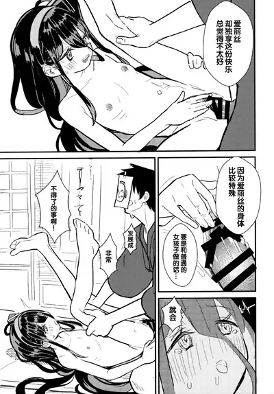 Sensei no Aka-chan Milk wa Alice no Jinkou Shikyuu de Atatamemasu!