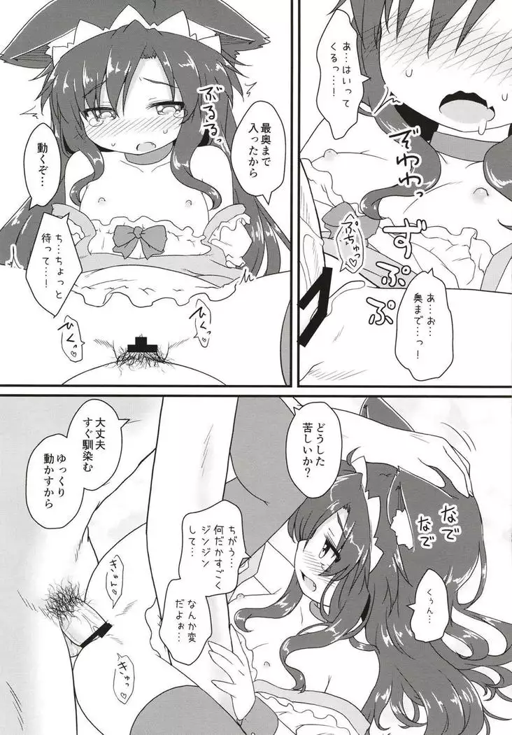 Maid in Wolf
