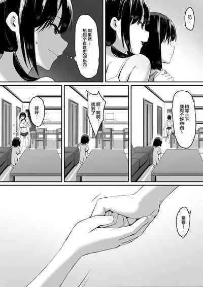 Watashi wa Kakerareteru kara...