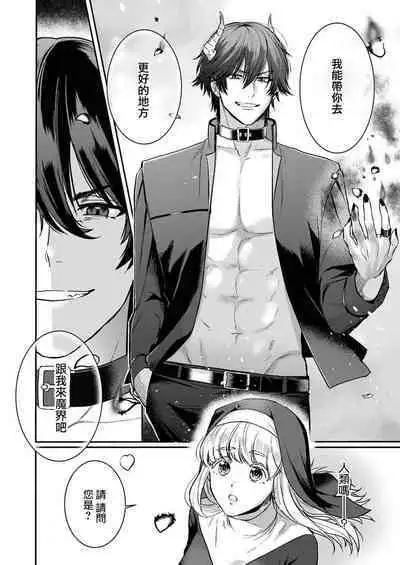 tensei-sakide wa mobu akuma to sekkusu shinai to ikinokoremasen! | 重生之不和恶魔做就无法生存！1